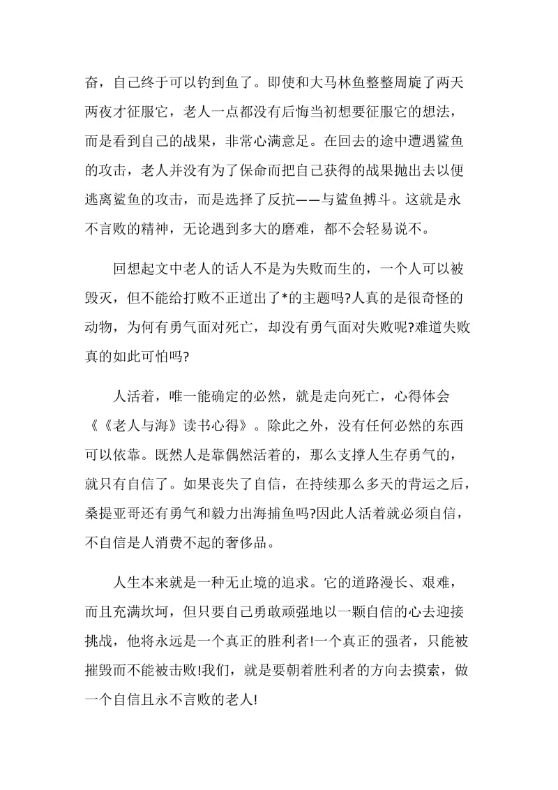 《老人与海》读书心得感想.doc_第2页