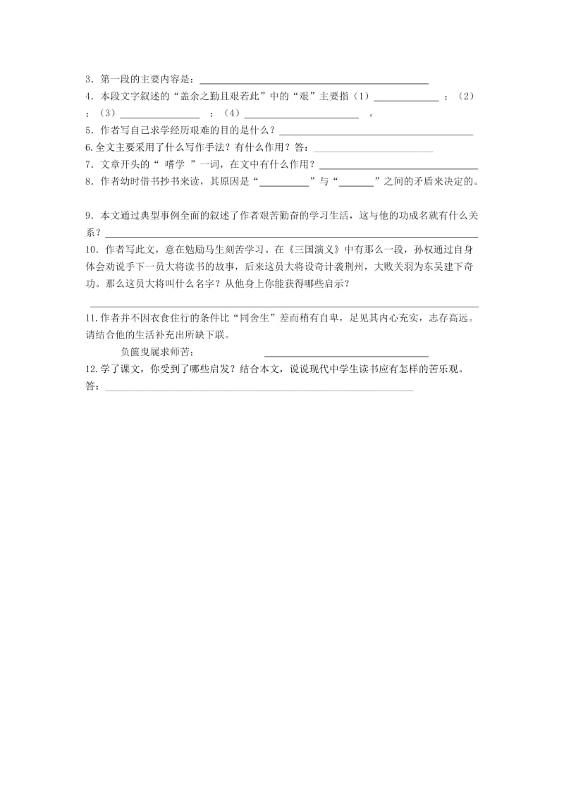 2019-2020年八年级语文下册 24 送东阳马生序练习 新人教版.doc_第2页