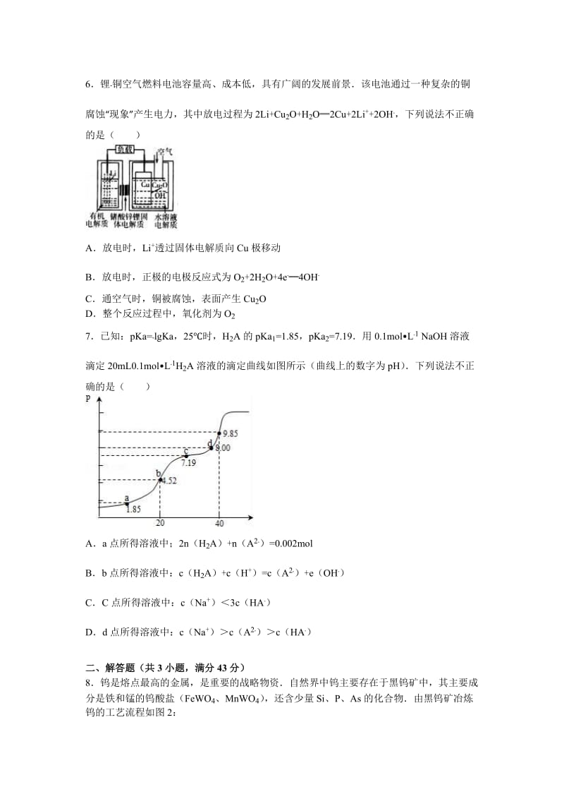 2019-2020年高三化学二诊试卷 含解析.doc_第2页