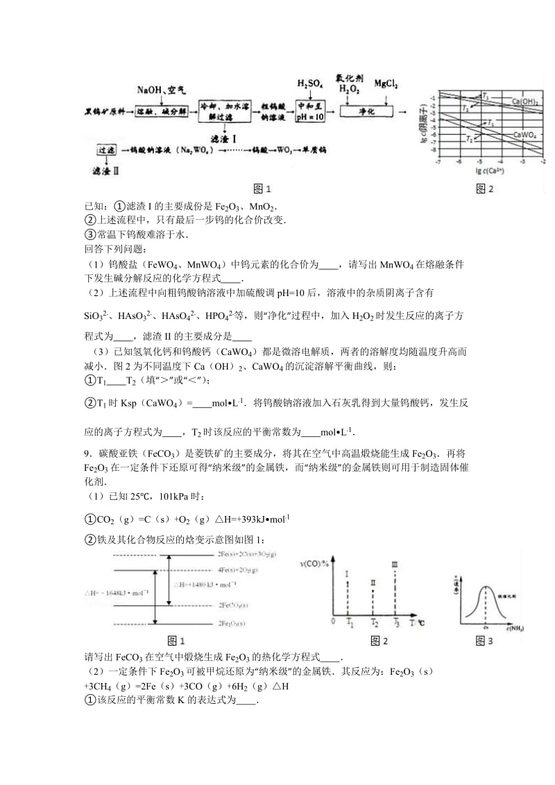 2019-2020年高三化学二诊试卷 含解析.doc_第3页