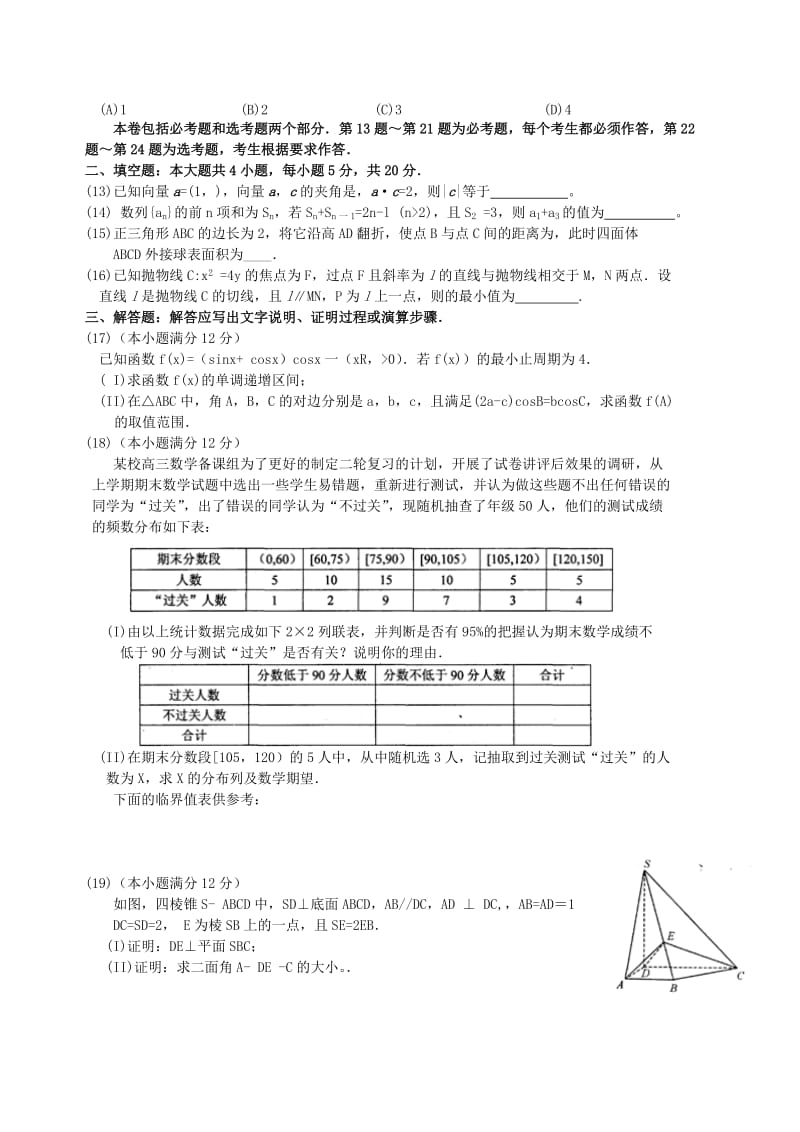 2019-2020年高三数学第一次模拟考试试题 理(IV).doc_第2页