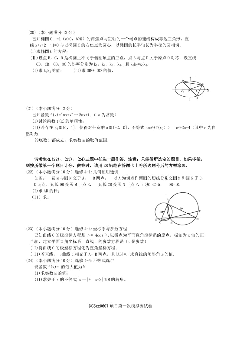 2019-2020年高三数学第一次模拟考试试题 理(IV).doc_第3页