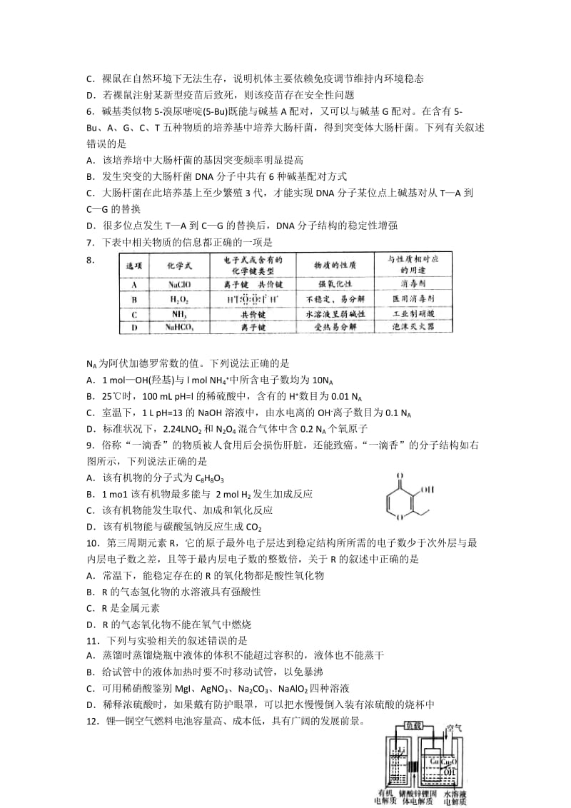 2019-2020年高三第一次模拟考试考试理综试题含答案.doc_第2页