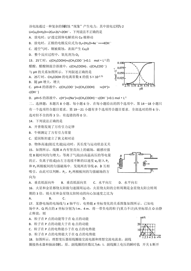 2019-2020年高三第一次模拟考试考试理综试题含答案.doc_第3页