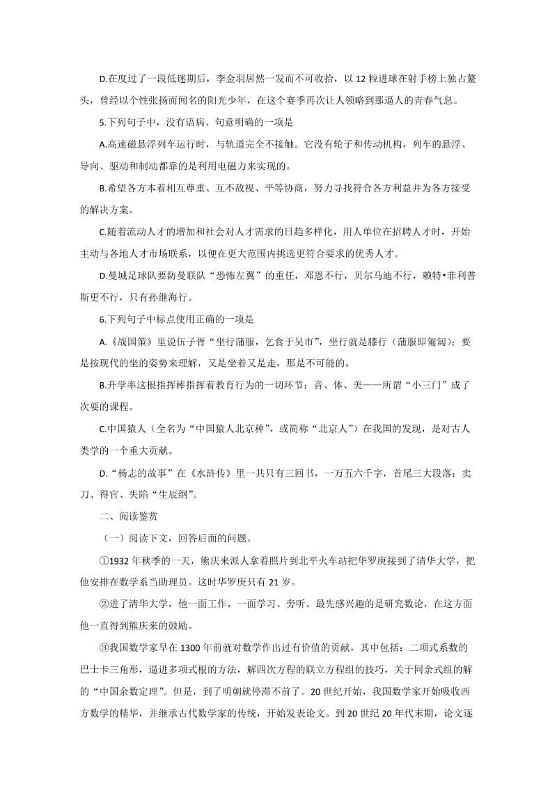 2019-2020年高一语文华罗庚练习题-高一语文试题.doc_第2页