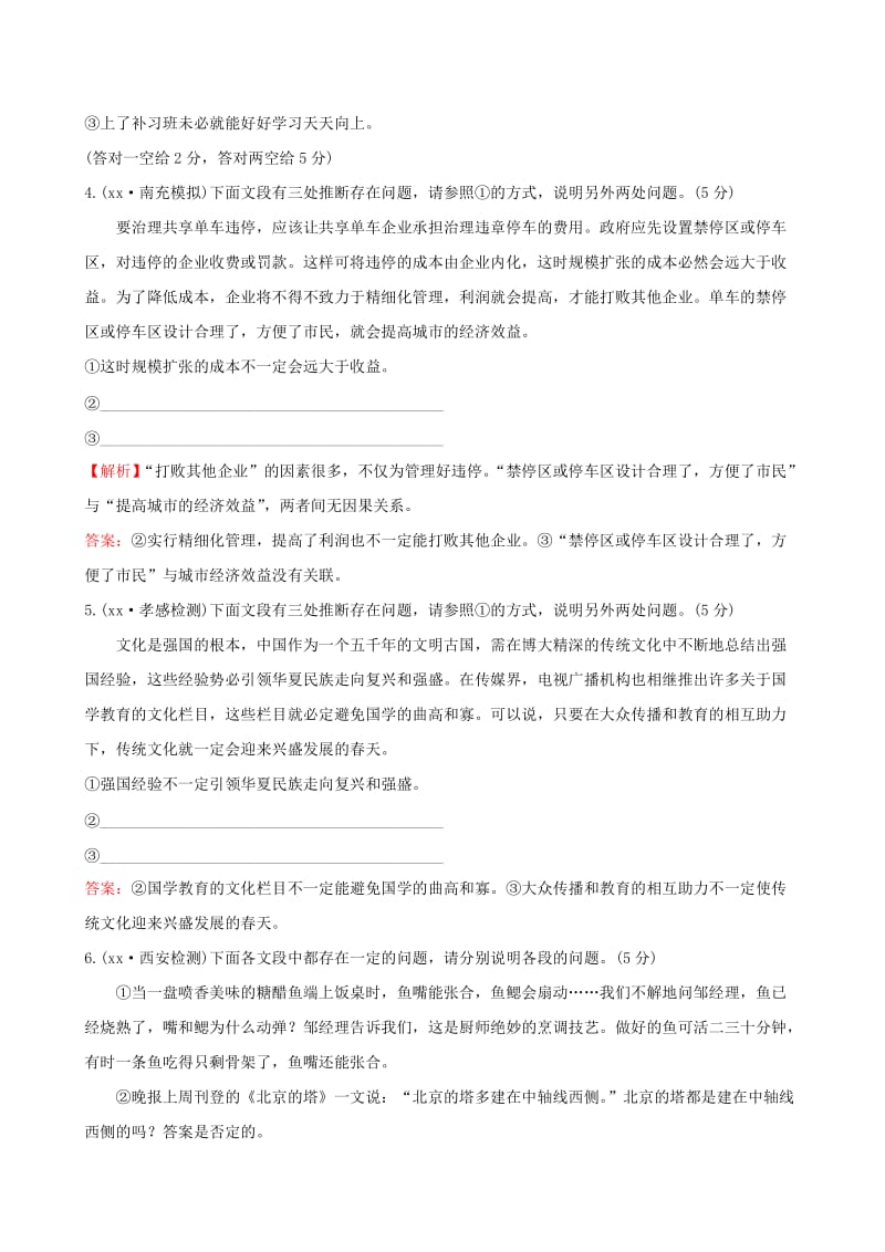 2019年高考语文一轮复习 专题十二 语言文字运用 专题专项突破 演练44 语言表达专项练 逻辑推断.doc_第2页