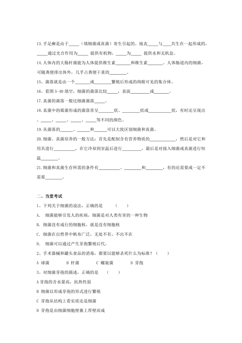 2019-2020年八年级生物上册 第5单元 第4章 细菌和真菌复习（新版）新人教版.doc_第2页