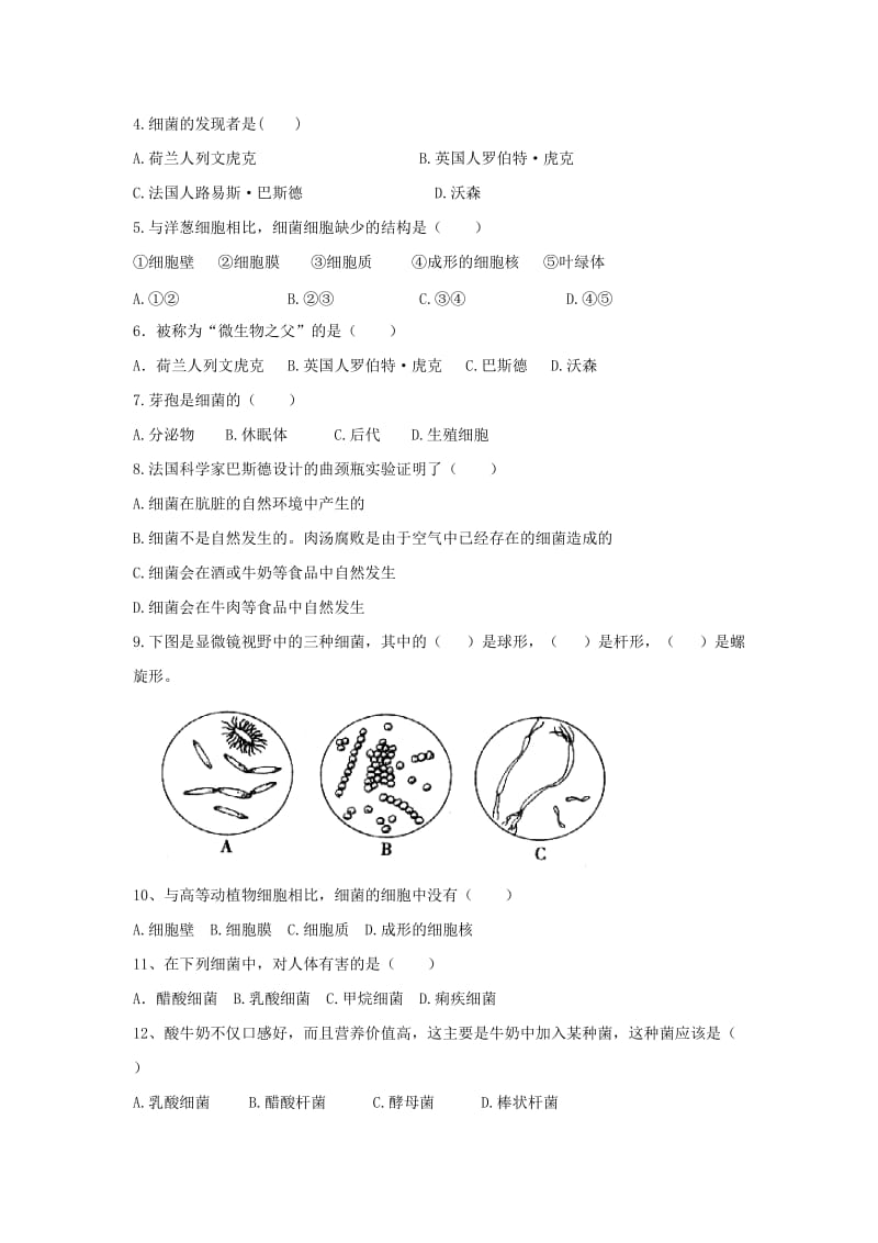 2019-2020年八年级生物上册 第5单元 第4章 细菌和真菌复习（新版）新人教版.doc_第3页