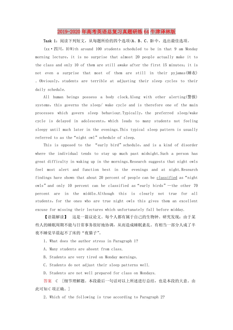 2019-2020年高考英语总复习真题研练64牛津译林版.doc_第1页