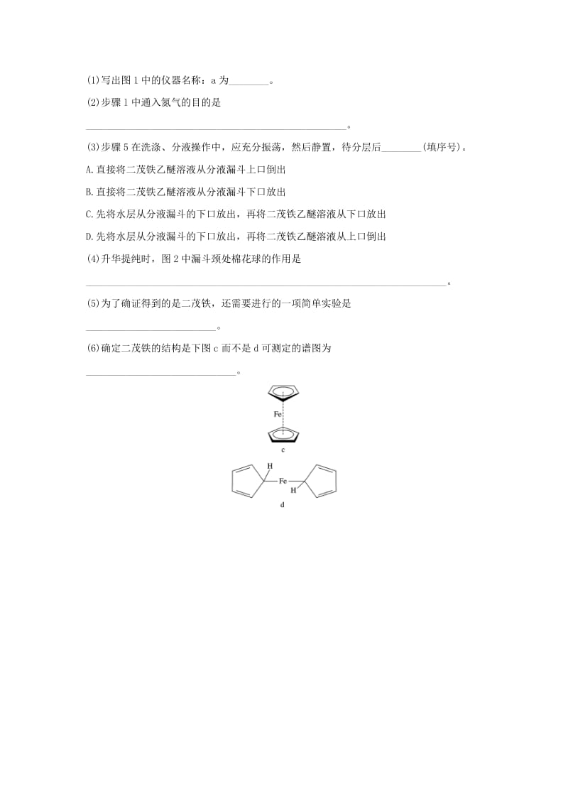 2019-2020年高考化学二轮复习 考前三个月 21题逐题特训 第21题 B 实验化学.doc_第2页