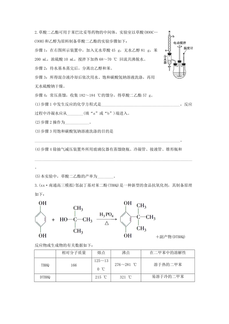 2019-2020年高考化学二轮复习 考前三个月 21题逐题特训 第21题 B 实验化学.doc_第3页