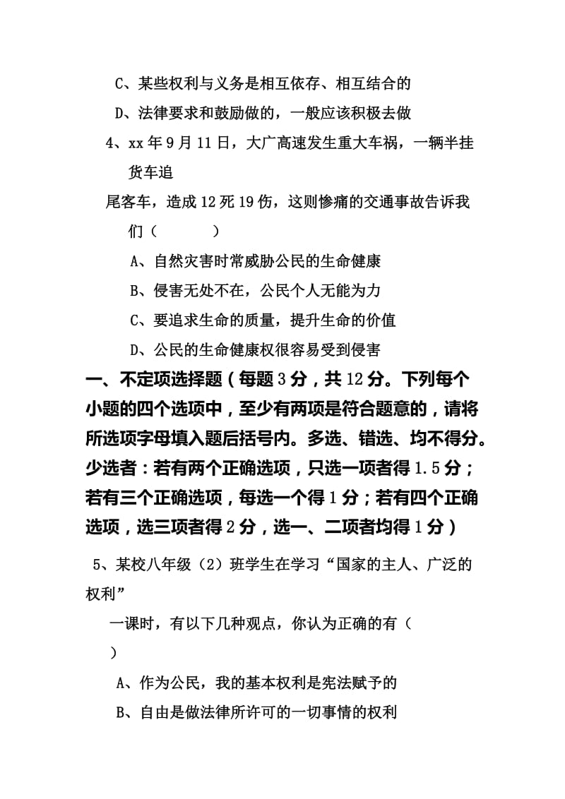 2019-2020年八年级第一次月考思想品德试卷（文档版、有答案）.doc_第2页