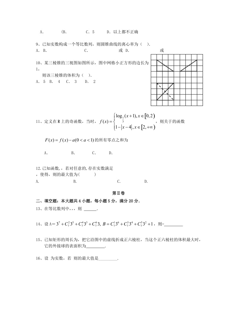 2019-2020年高三数学上学期第一次月考试题 理(III).doc_第2页