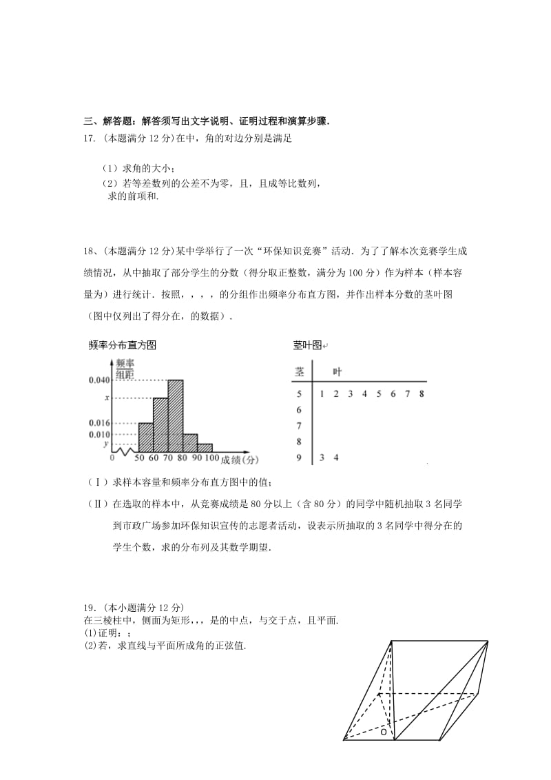 2019-2020年高三数学上学期第一次月考试题 理(III).doc_第3页