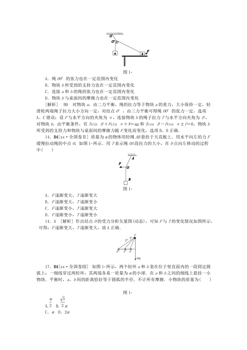 2019-2020年高考物理大一轮复习 真题汇编 B单元 力与物体的平衡.doc_第2页