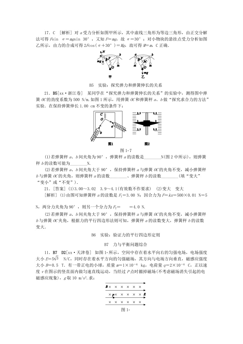 2019-2020年高考物理大一轮复习 真题汇编 B单元 力与物体的平衡.doc_第3页