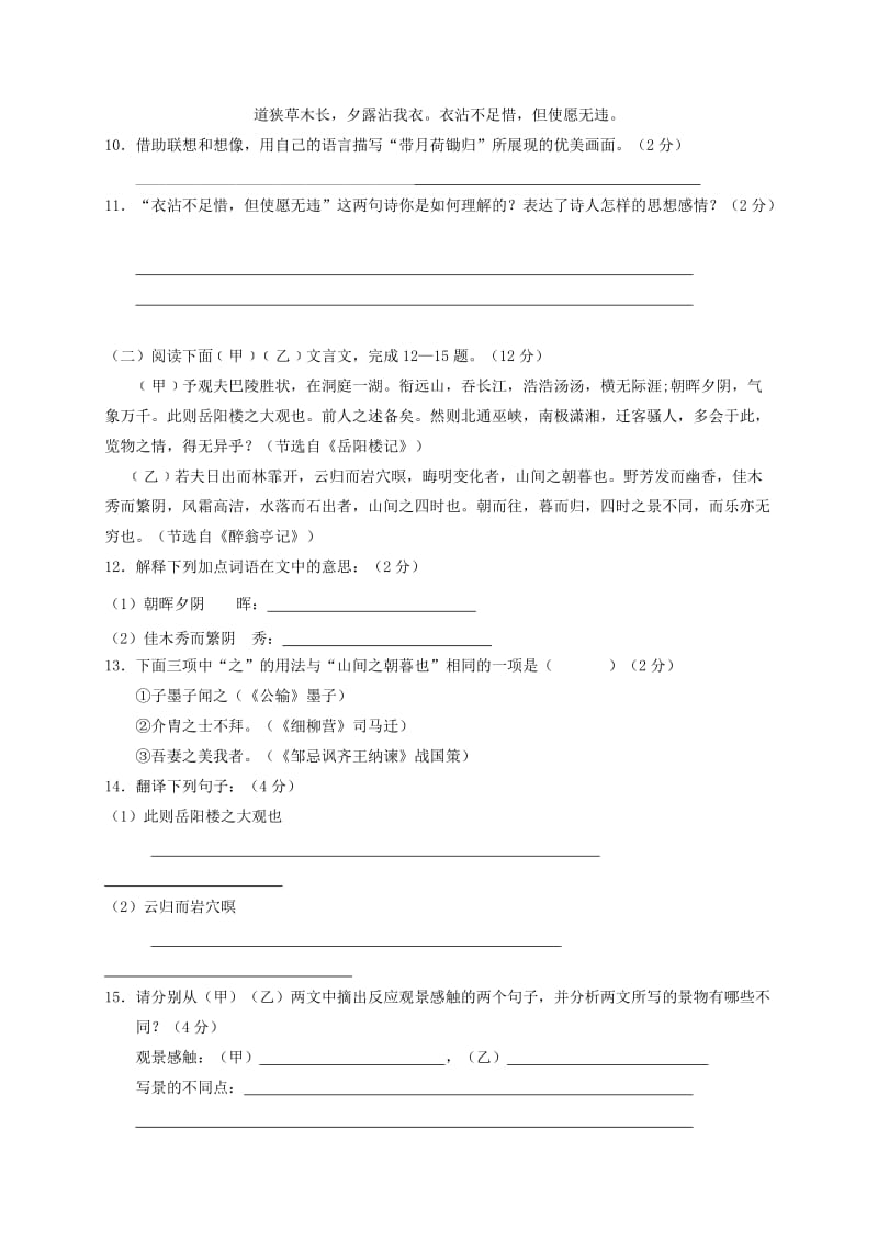 2019-2020年八年级语文上学期期末质量检测试题.doc_第3页