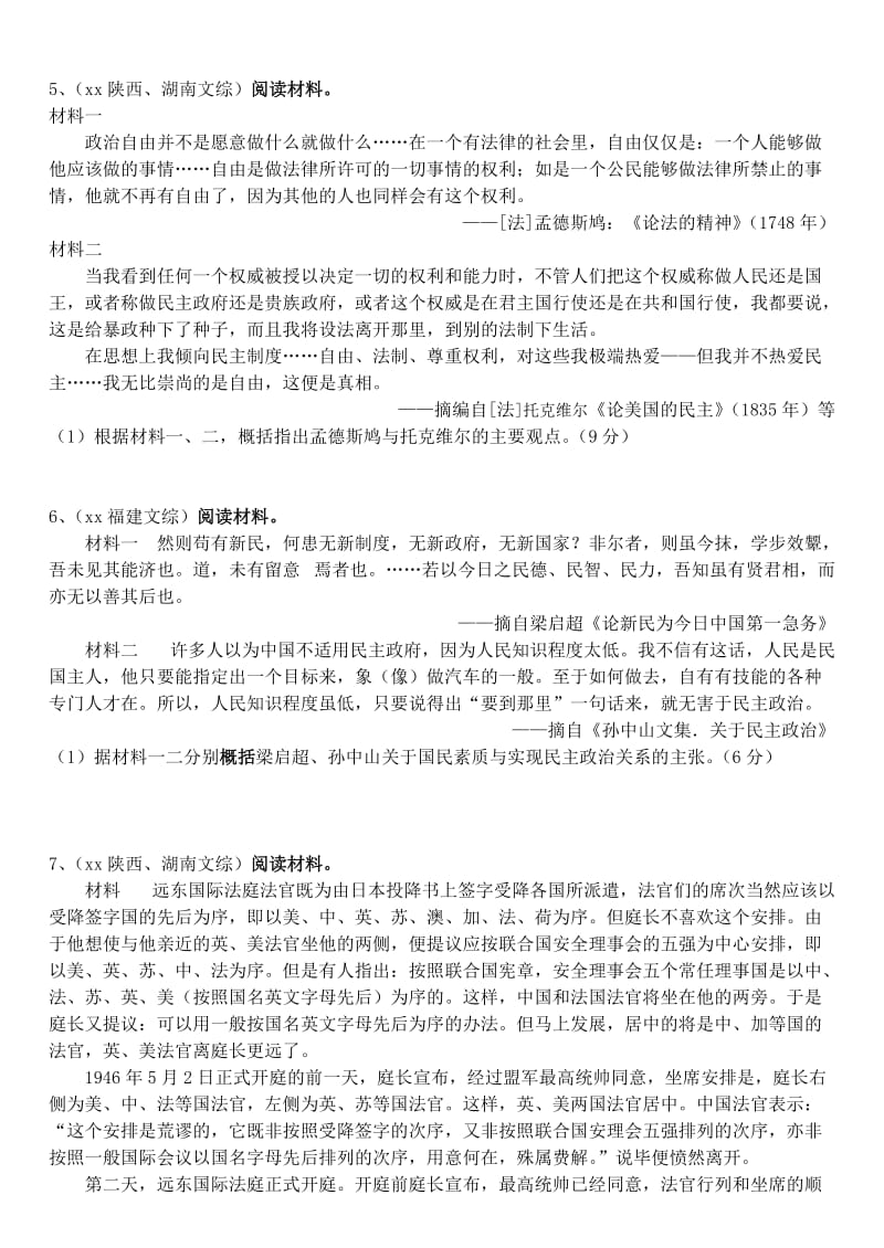 2019-2020年高三历史 概括、提炼、归纳类能力训练专题5.doc_第2页