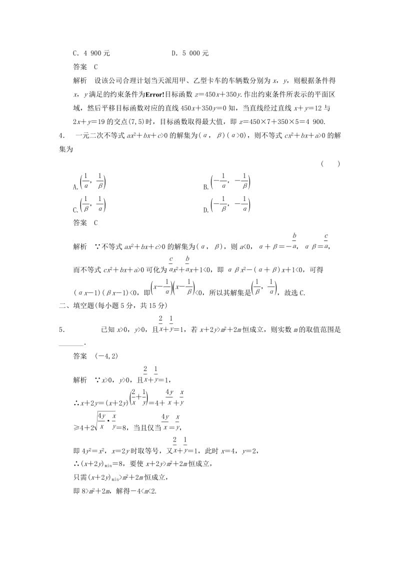 2019-2020年高三数学大一轮复习 常考题型强化练 不等式教案 理 新人教A版.DOC_第2页