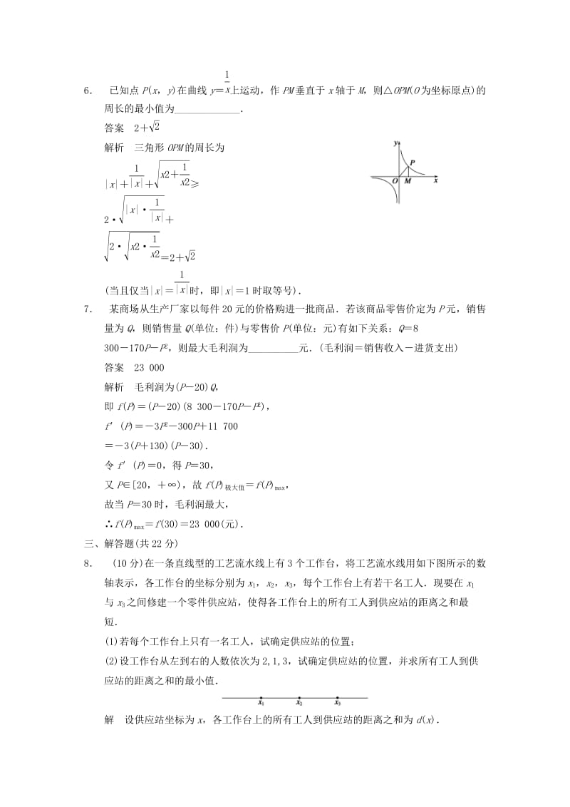 2019-2020年高三数学大一轮复习 常考题型强化练 不等式教案 理 新人教A版.DOC_第3页