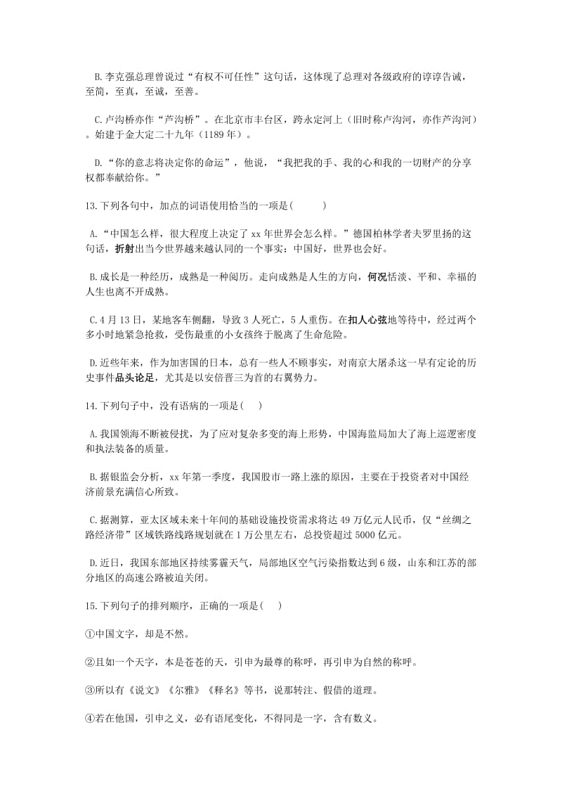 2019-2020年八年级语文上学期第一次月考试题 冀教版.doc_第2页