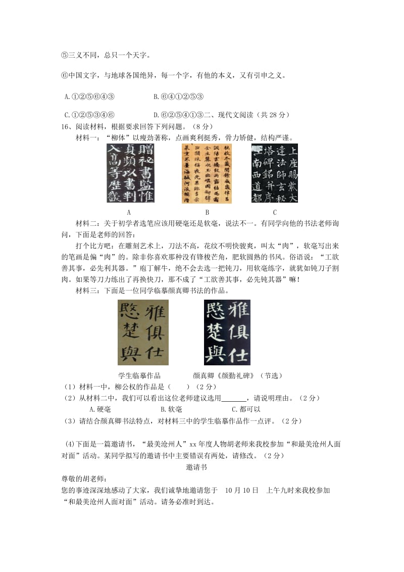 2019-2020年八年级语文上学期第一次月考试题 冀教版.doc_第3页