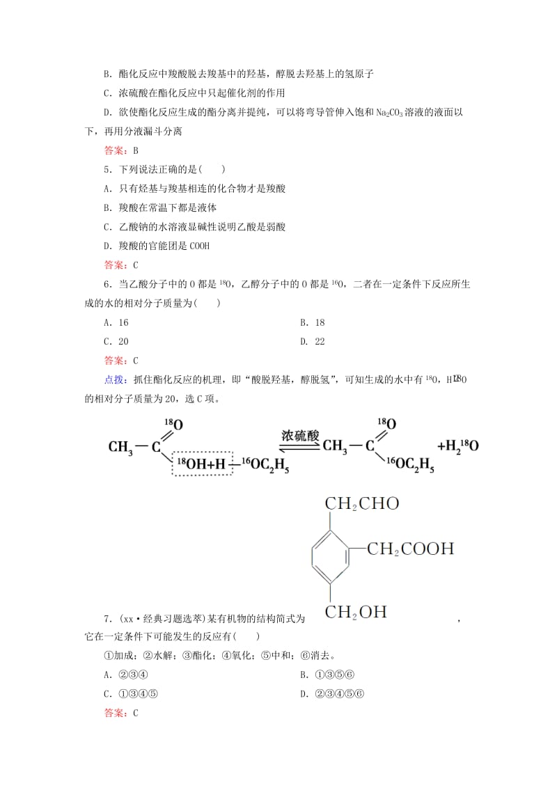 2019-2020年高中化学《3.3.1 羧酸》章节验收题 新人教版选修5.doc_第2页