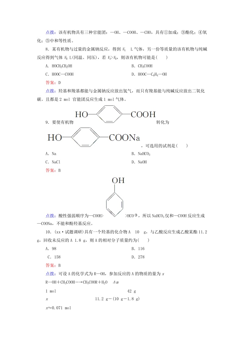 2019-2020年高中化学《3.3.1 羧酸》章节验收题 新人教版选修5.doc_第3页