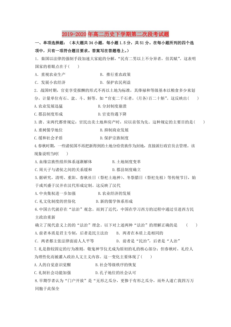 2019-2020年高二历史下学期第二次段考试题.doc_第1页