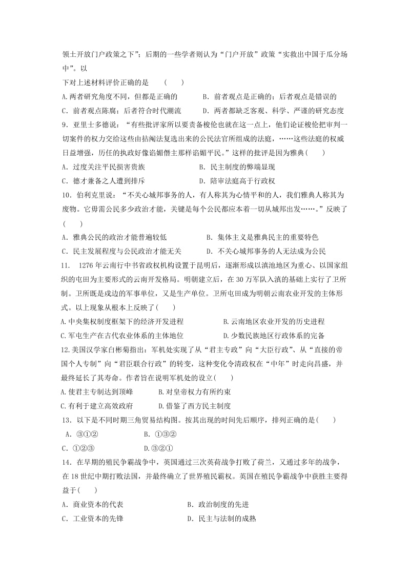 2019-2020年高二历史下学期第二次段考试题.doc_第2页