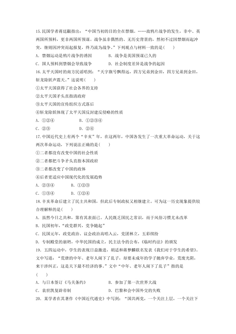 2019-2020年高二历史下学期第二次段考试题.doc_第3页