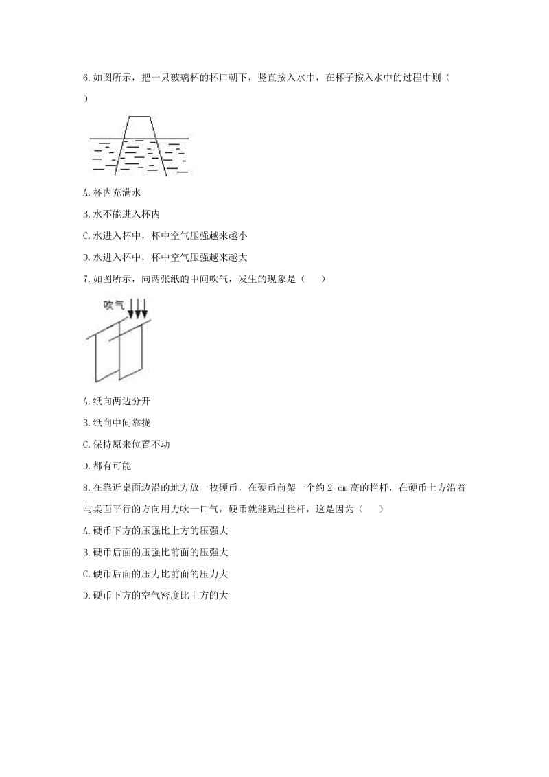 2019-2020年八年级物理下册9.4《流体压强与流速的关系》基础练习2（新版）新人教版.doc_第2页