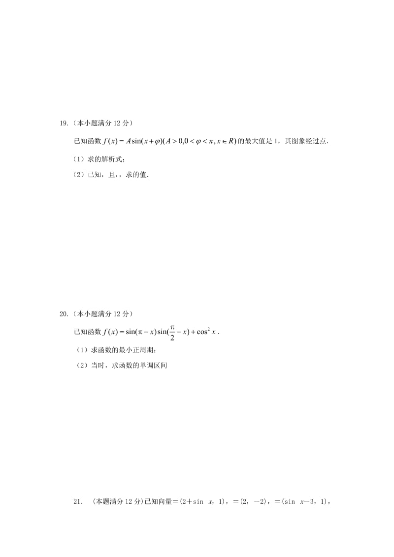 2019-2020年高一数学5月月考试题.doc_第3页