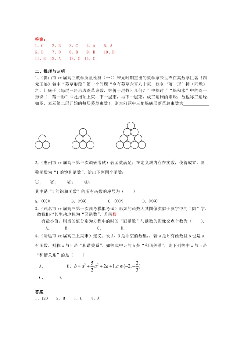 2019-2020年高三数学上学期期末考试试题分类汇编 复数、推理与证明 理.doc_第2页