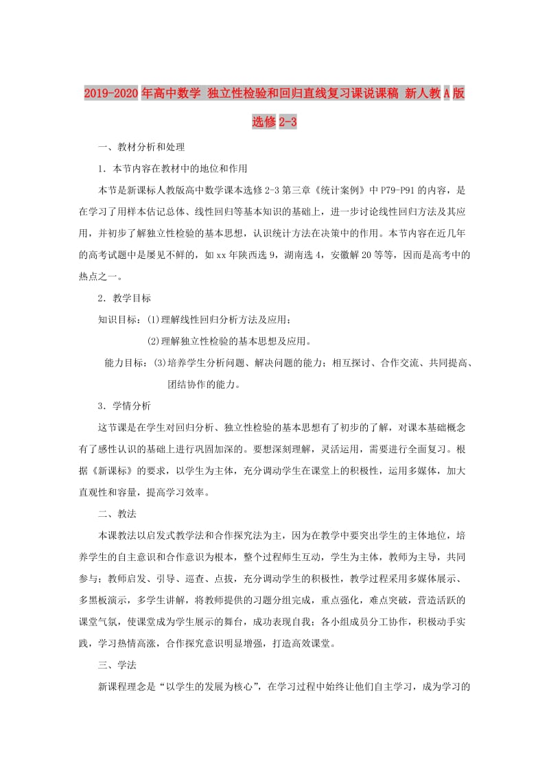 2019-2020年高中数学 独立性检验和回归直线复习课说课稿 新人教A版选修2-3.doc_第1页