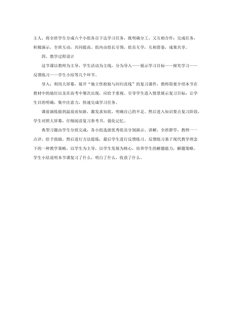 2019-2020年高中数学 独立性检验和回归直线复习课说课稿 新人教A版选修2-3.doc_第2页