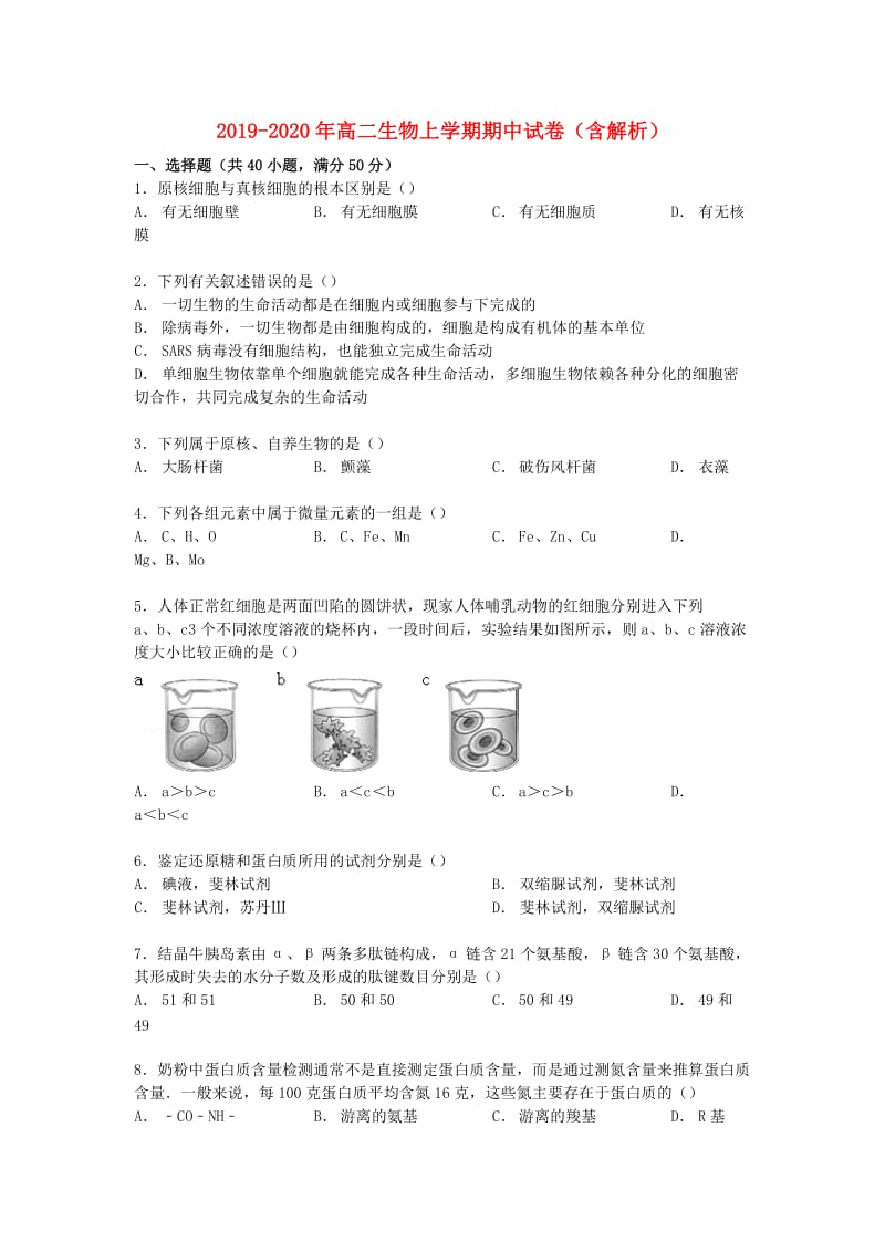 2019-2020年高二生物上学期期中试卷（含解析）.doc_第1页