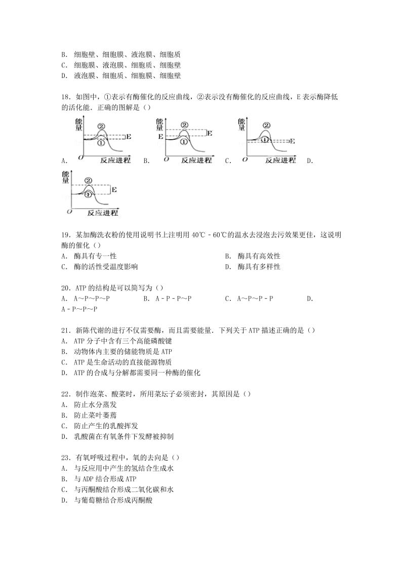 2019-2020年高二生物上学期期中试卷（含解析）.doc_第3页