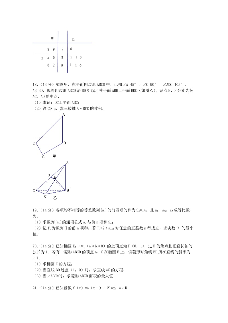 2019-2020年高三数学上学期第一次月考试卷 文（含解析）.doc_第3页