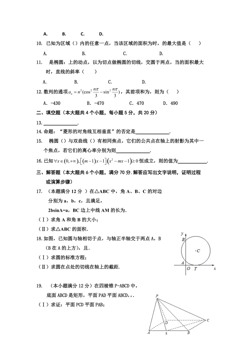 2019-2020年高三上学期第四次月考数学（理）试卷 无答案.doc_第2页