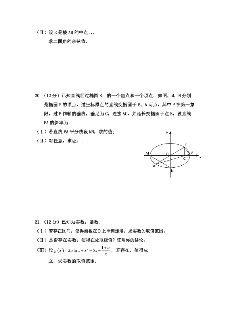 2019-2020年高三上学期第四次月考数学（理）试卷 无答案.doc_第3页