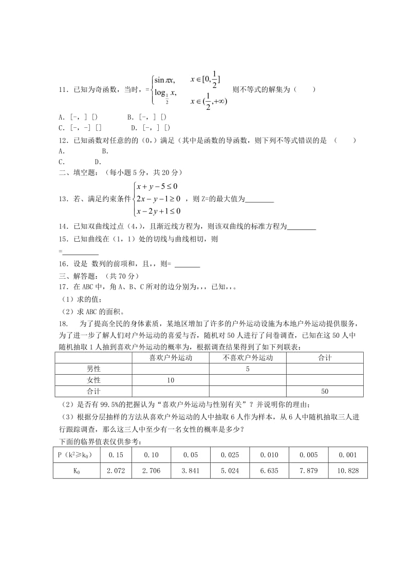 2019-2020年高三数学3月月考试题 文(III).doc_第2页