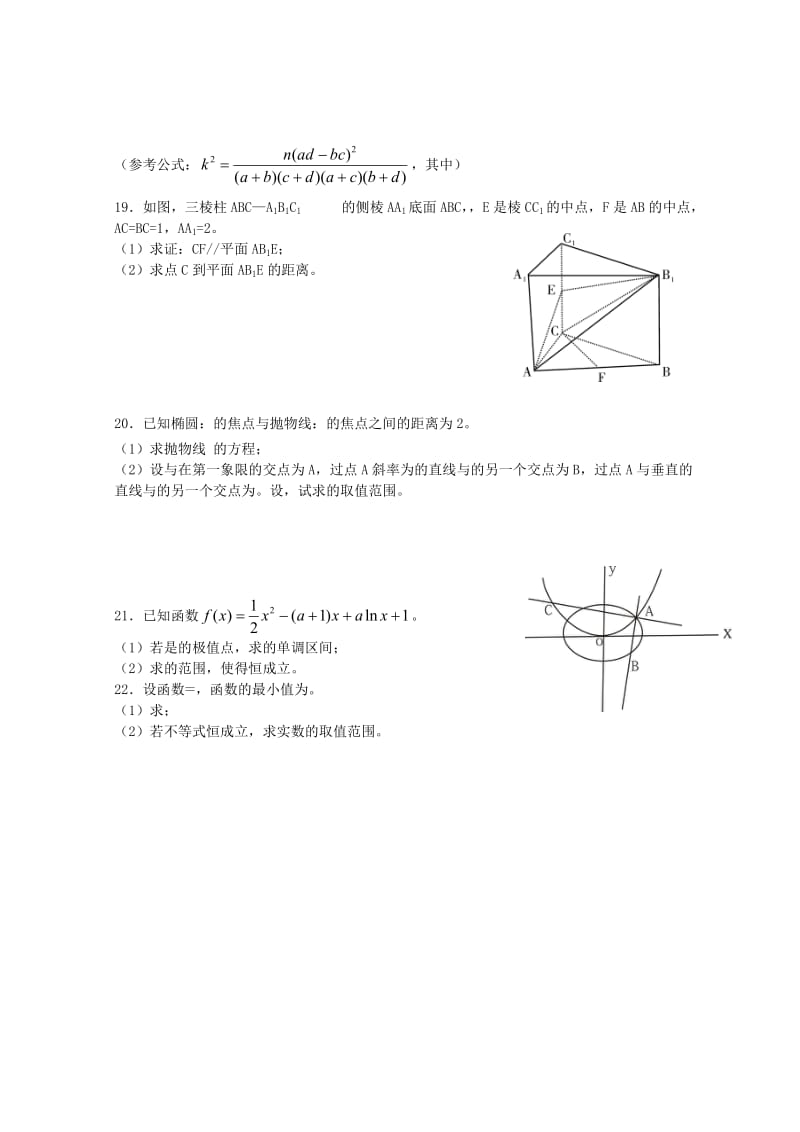 2019-2020年高三数学3月月考试题 文(III).doc_第3页