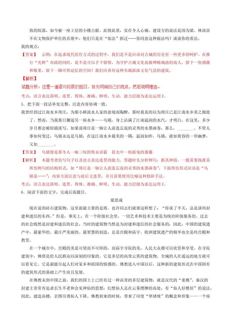 2019-2020年高中语文 专题11 中国建筑的特征（练）（基础版）新人教版必修5.doc_第2页