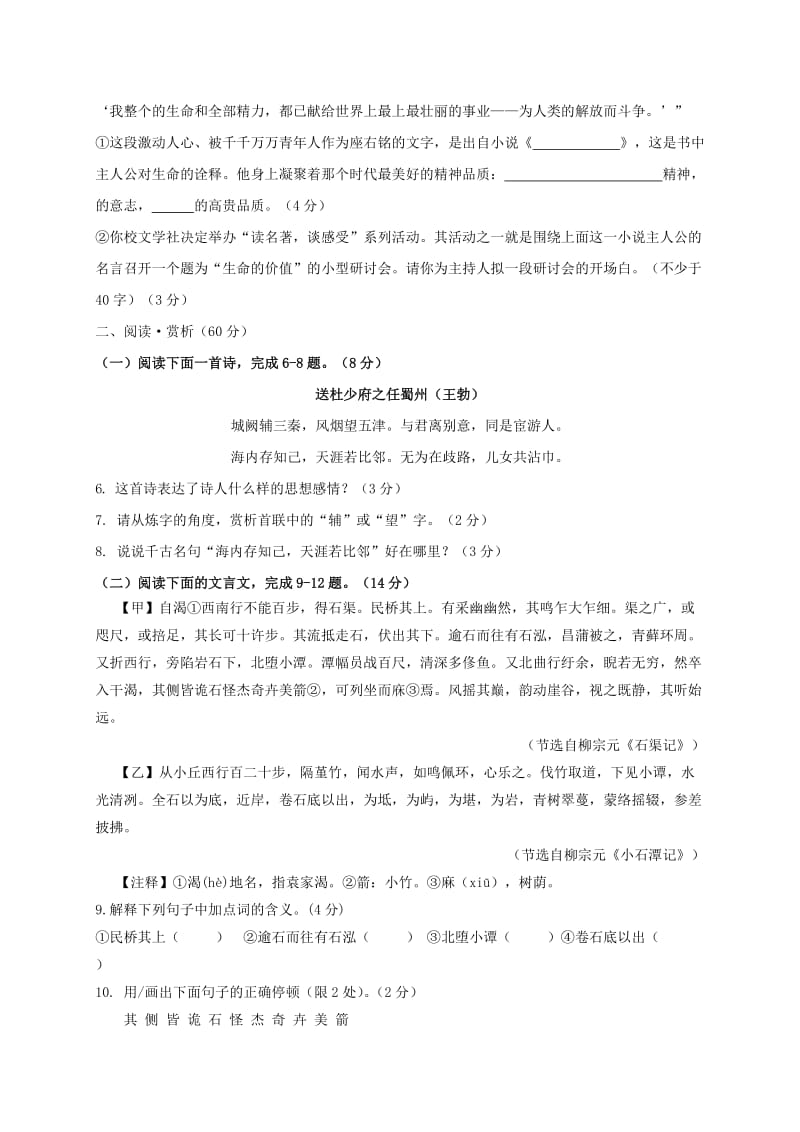 2019-2020年八年级语文上学期第二次月考试题(IV).doc_第2页