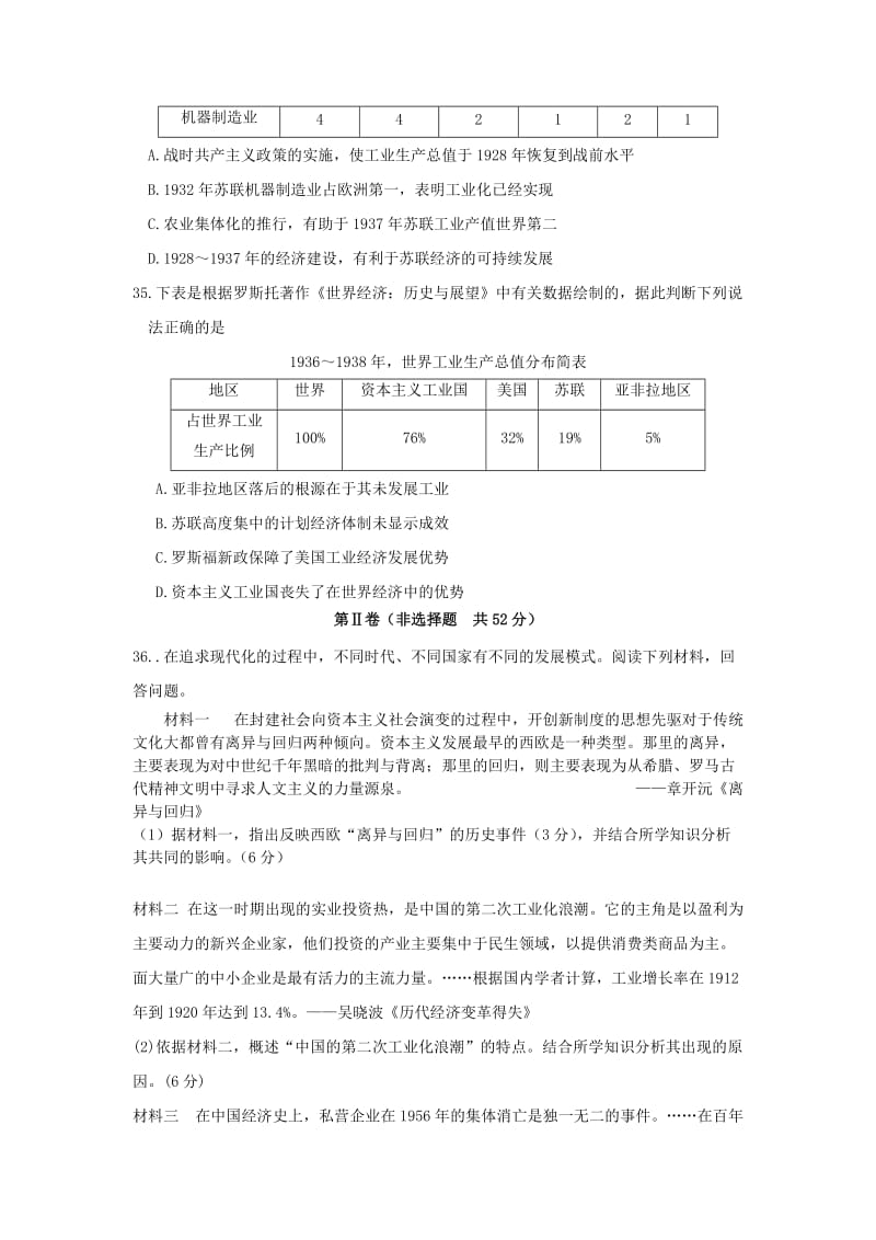 2019-2020年高三历史下学期第一次月考试题.doc_第3页