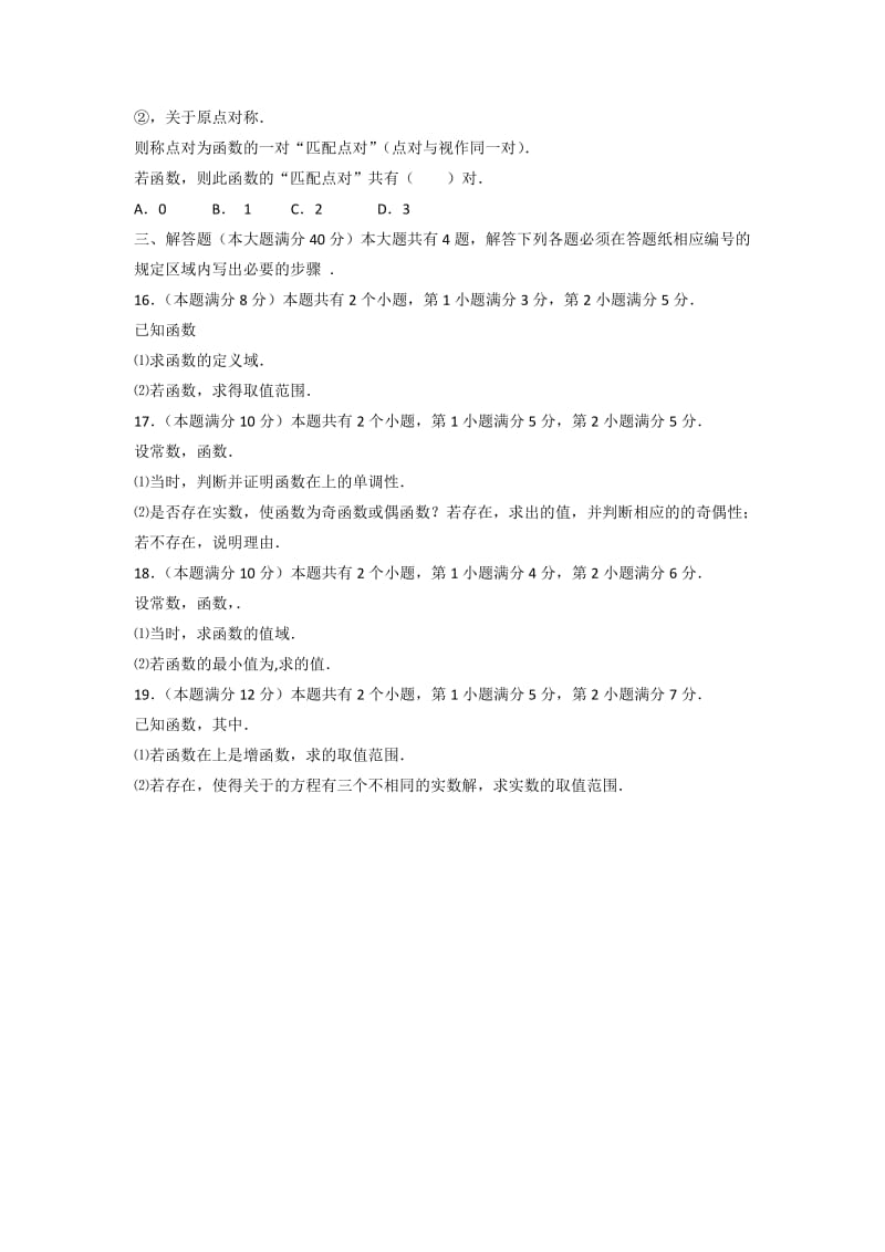 2019-2020年高一上学期期末考试数学试题 缺答案(VIII).doc_第2页