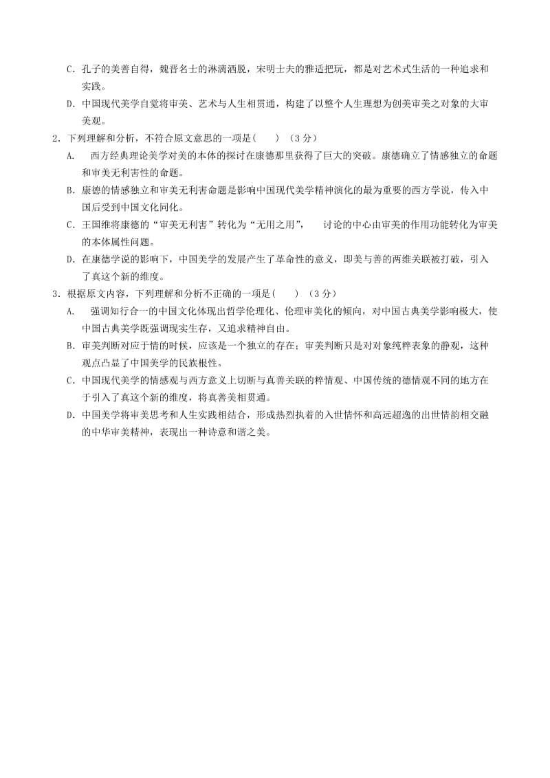 2019-2020年高三语文第一次模拟考试试题(V).doc_第2页