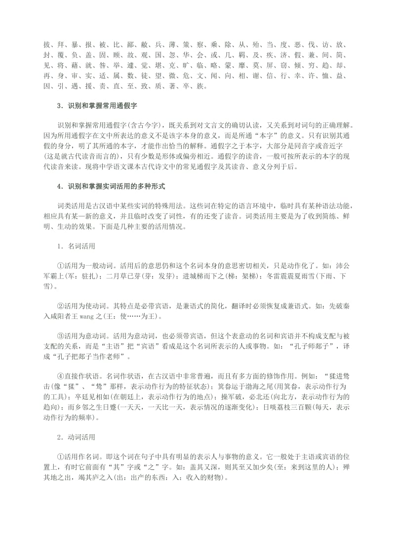 2019-2020年高考语文 理解常见实词在文中的含义专题教案.doc_第2页