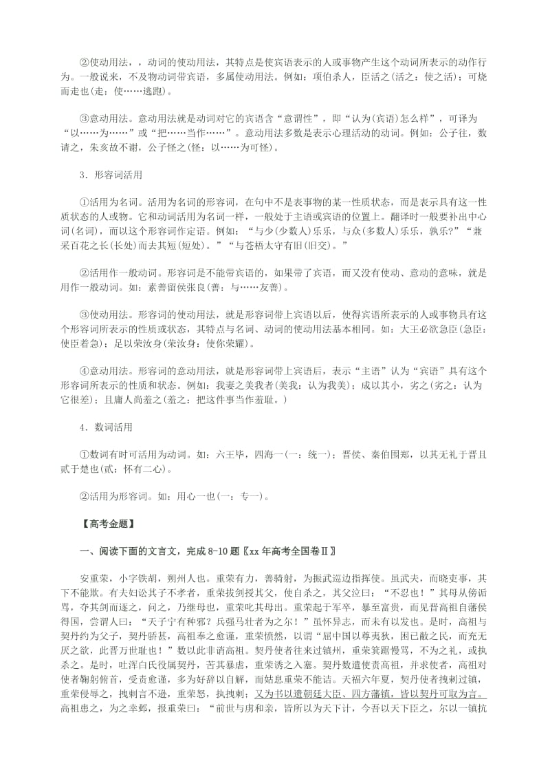 2019-2020年高考语文 理解常见实词在文中的含义专题教案.doc_第3页